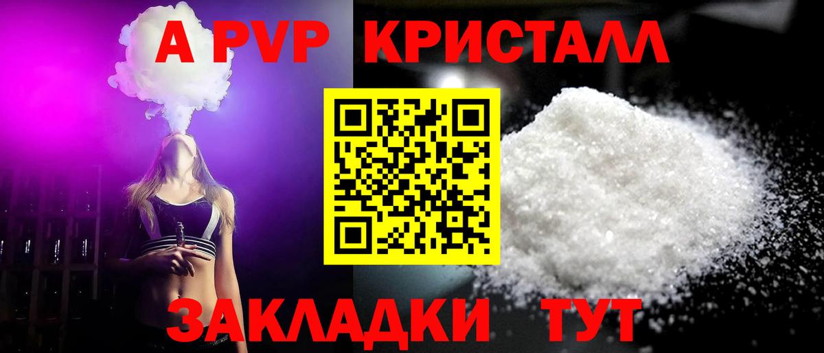 Alfa_PVP Crystall  Вход с VPN  что такое наркотик  Чернушка 