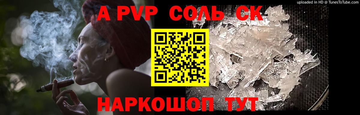 A PVP крисы CK Чернушка