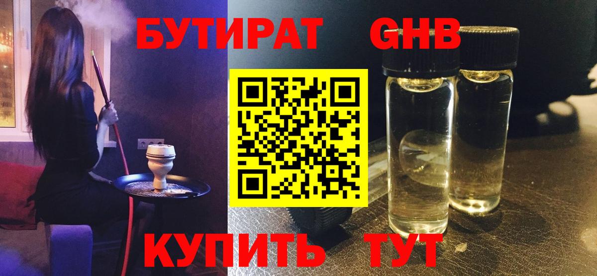 Чернушка  Бутират оксибутират  Вход с VPN 