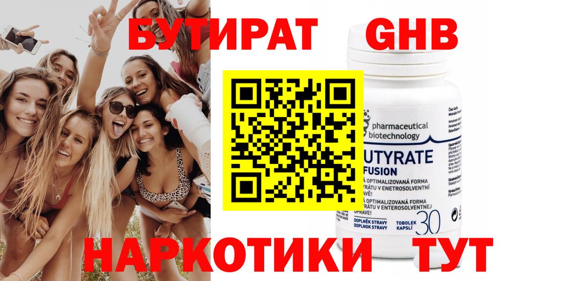 Бутират GHB Чернушка