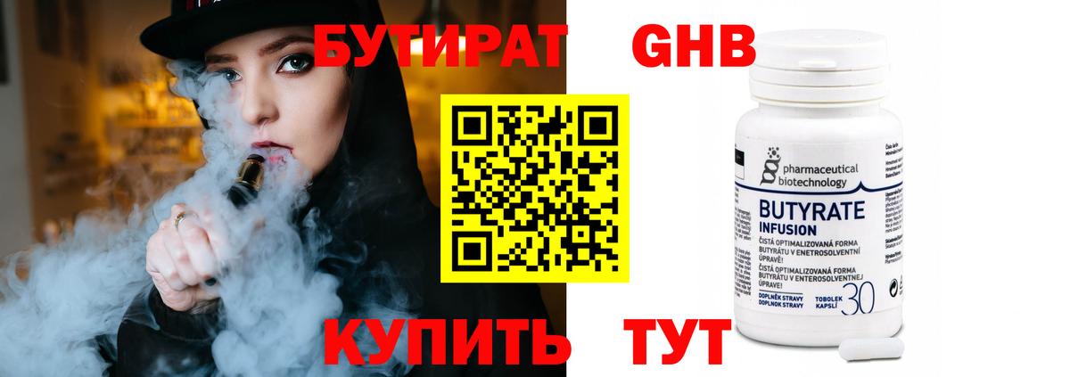 БУТИРАТ оксана  Чернушка 