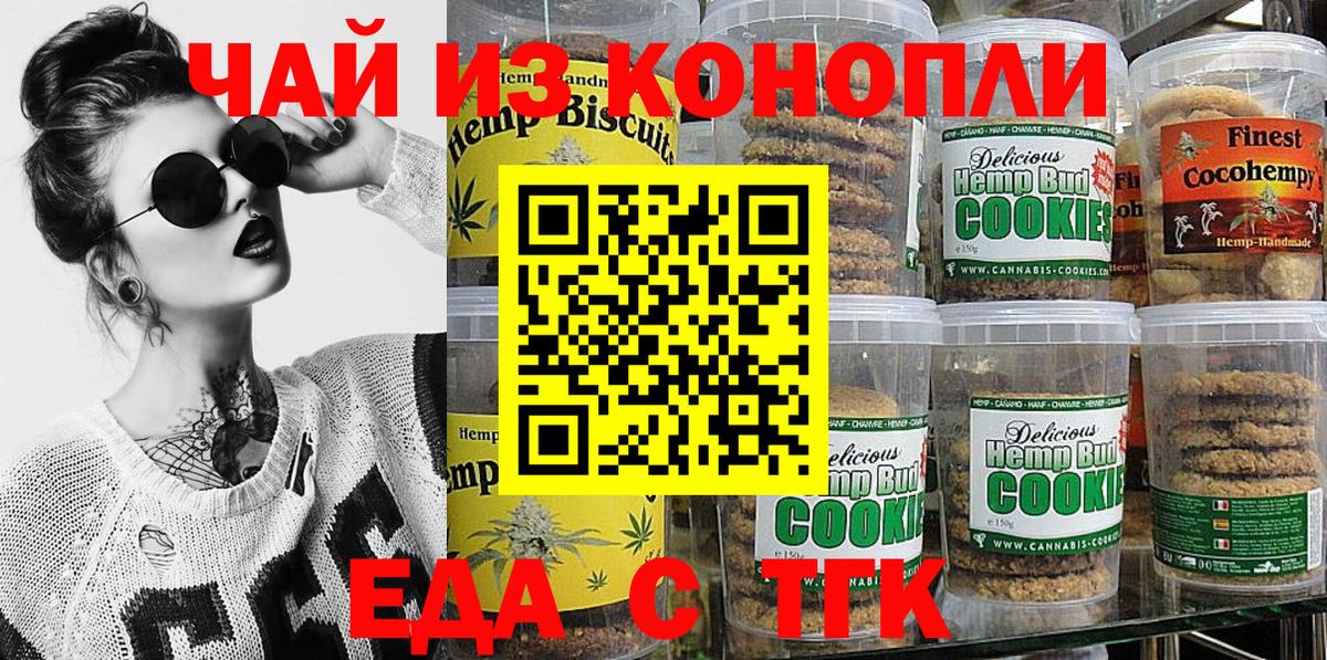 Еда ТГК конопля Чернушка