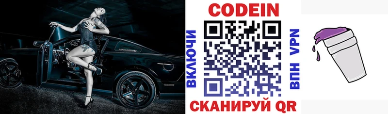 Codein напиток Lean (лин) МЕГА сайт Чернушка где купить наркоту