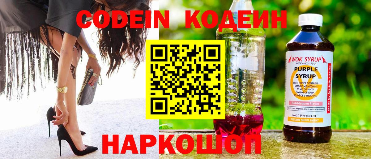 Кодеиновый сироп Lean напиток Lean (лин) Чернушка