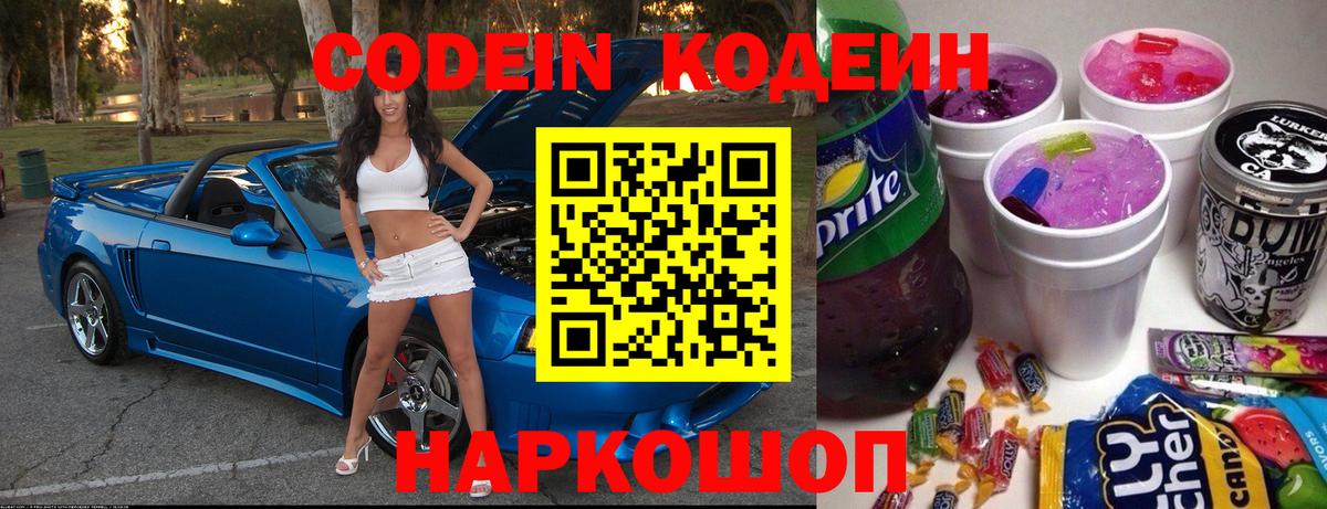 Кодеиновый сироп Lean напиток Lean (лин)  Чернушка 