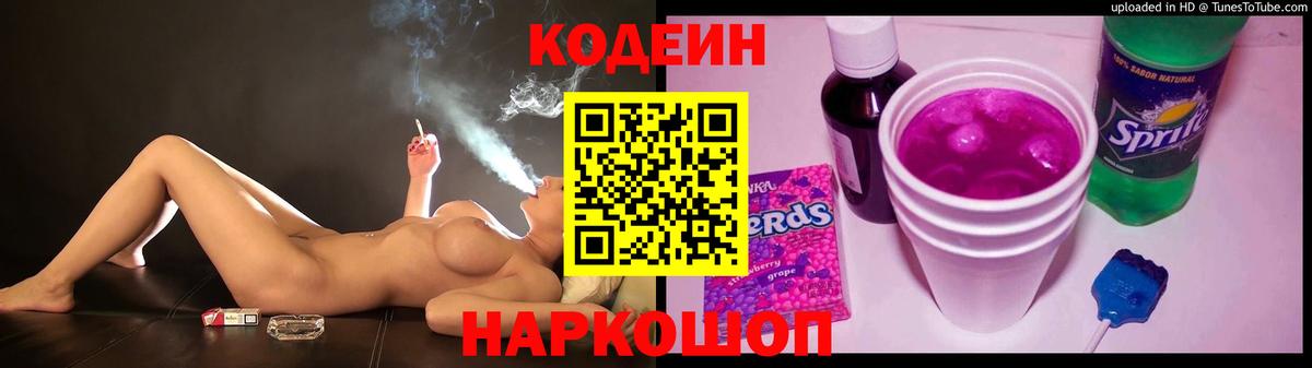 Чернушка  Кодеин Purple Drank  Вход с VPN 