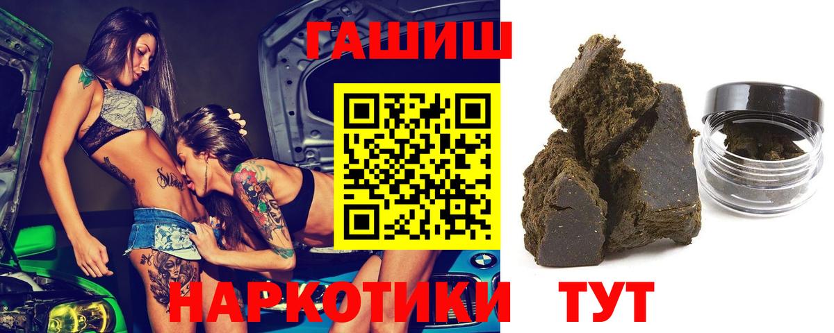 продажа наркотиков  Гашиш гарик  ГАШ хэш  Вход с VPN  Чернушка 