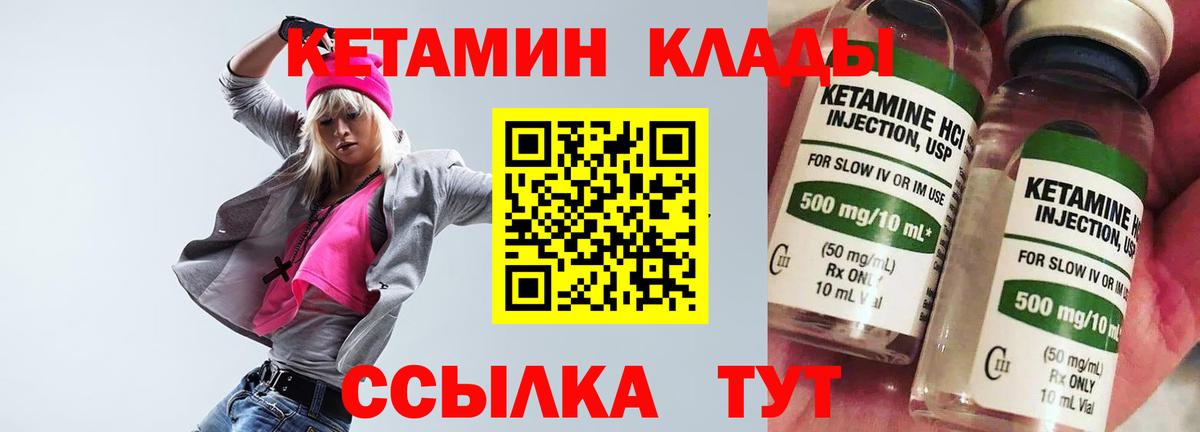 КЕТАМИН VHQ  Вход с VPN  Чернушка 