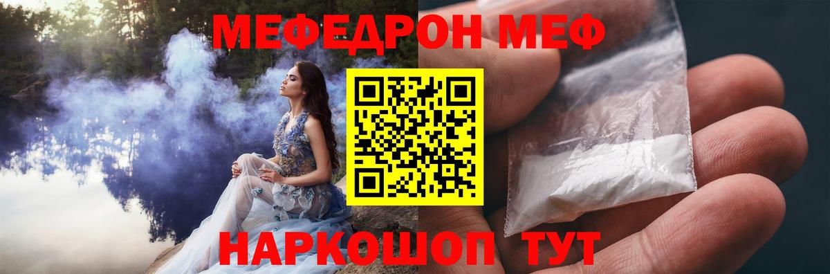 Меф VHQ  МЯУ-МЯУ  Меф  Мефедрон кристаллы  Чернушка  Вход с VPN 