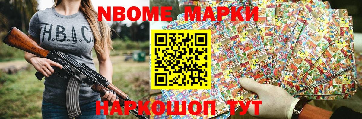 Марки NBOMe 1,8мг Чернушка